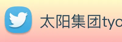 太阳集团tyc33455(Macau) Logo
